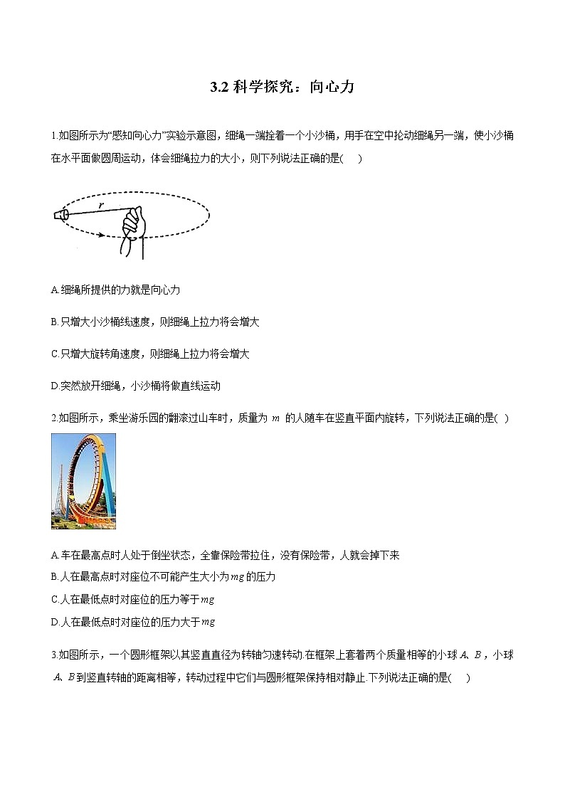 3.2科学探究：向心力 练习 高中物理新鲁科版必修第二册（2022年）01