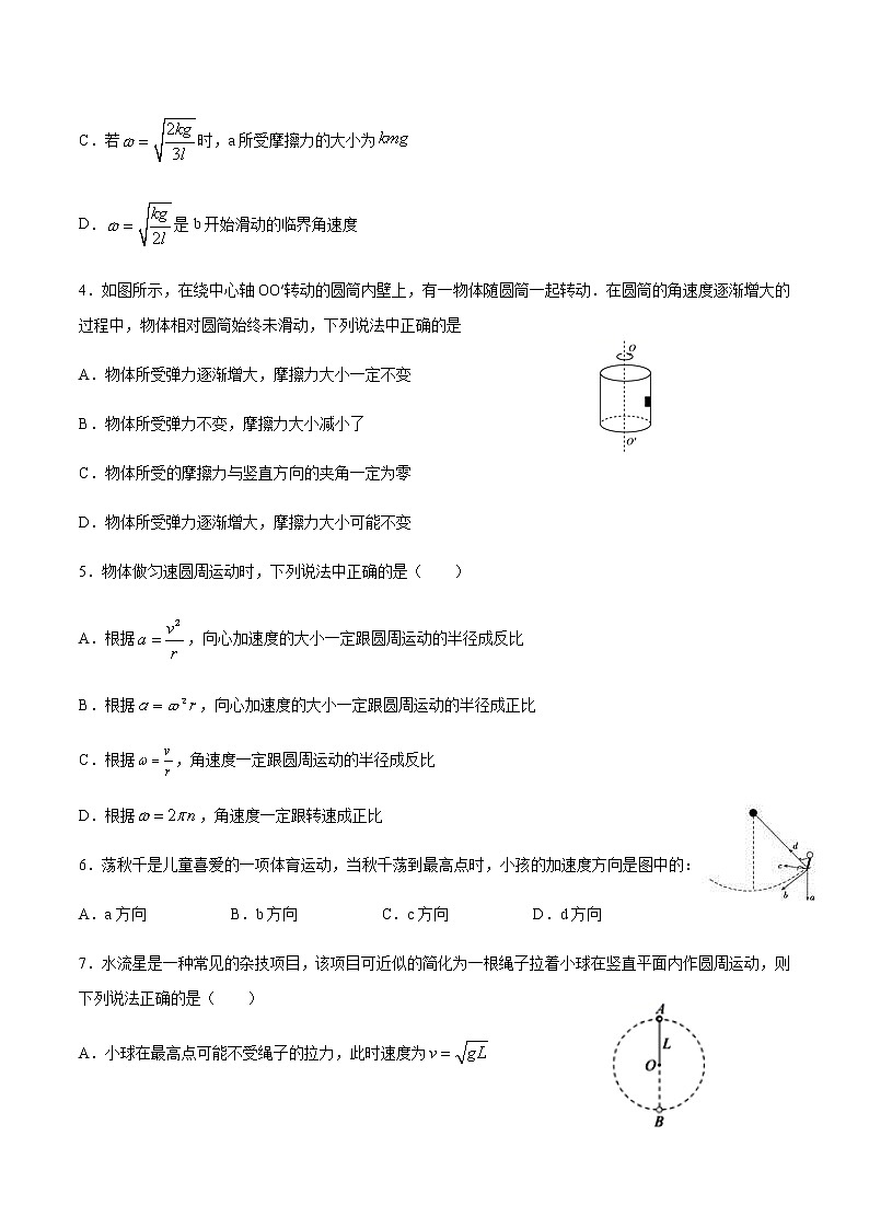 3.2探究向心力 练习 高中物理新鲁科版必修第二册（2022年）第2页