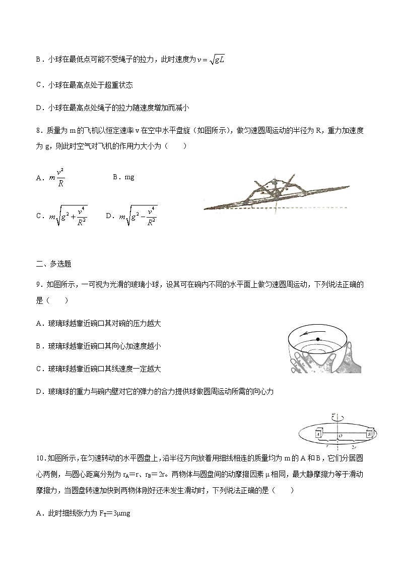3.2探究向心力 练习 高中物理新鲁科版必修第二册（2022年）第3页