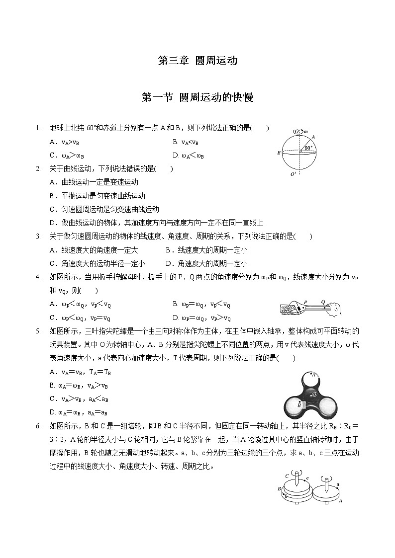 3.1圆周运动快慢的描述 课时作业 高中物理新鲁科版必修第二册（2022年）第1页
