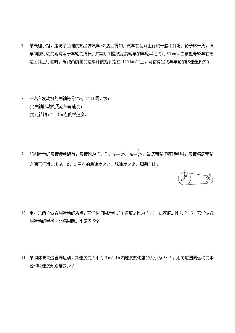 3.1圆周运动快慢的描述 课时作业 高中物理新鲁科版必修第二册（2022年）第2页