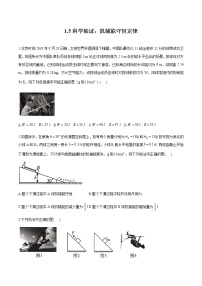 物理必修 第二册第5节 科学验证:机械能守恒定律综合训练题