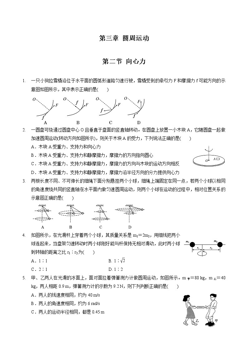 3.2向心力 课时作业 高中物理新鲁科版必修第二册（2022年） 练习01