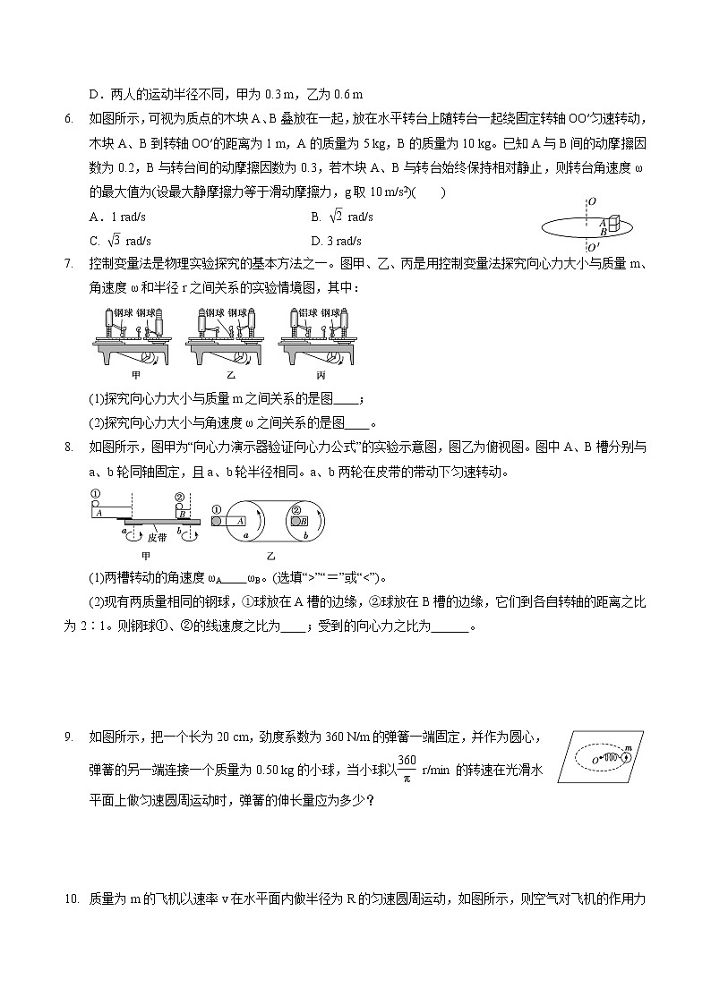 3.2向心力 课时作业 高中物理新鲁科版必修第二册（2022年） 练习02