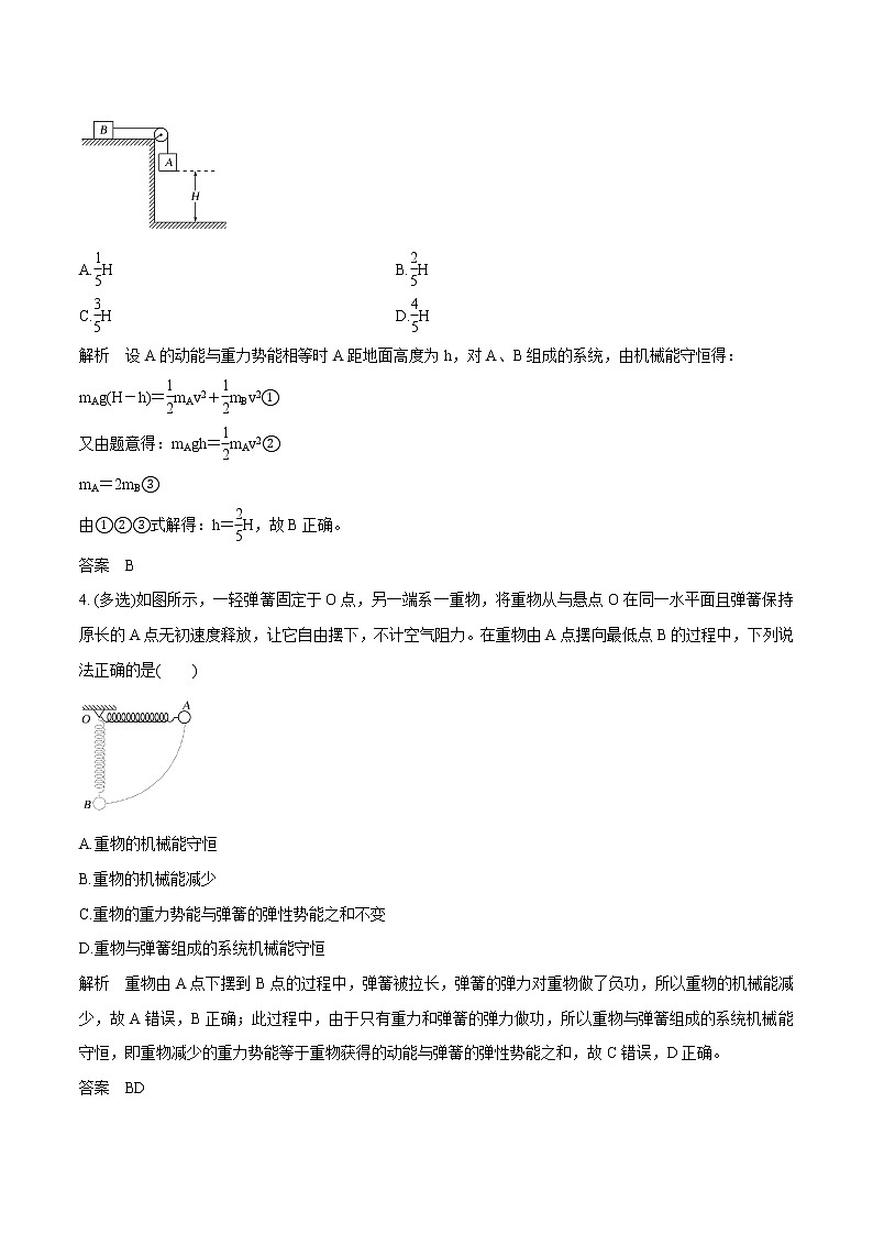 1.5 科学探究 机械能守恒 练习 高中物理新鲁科版必修第二册（2022年）第2页