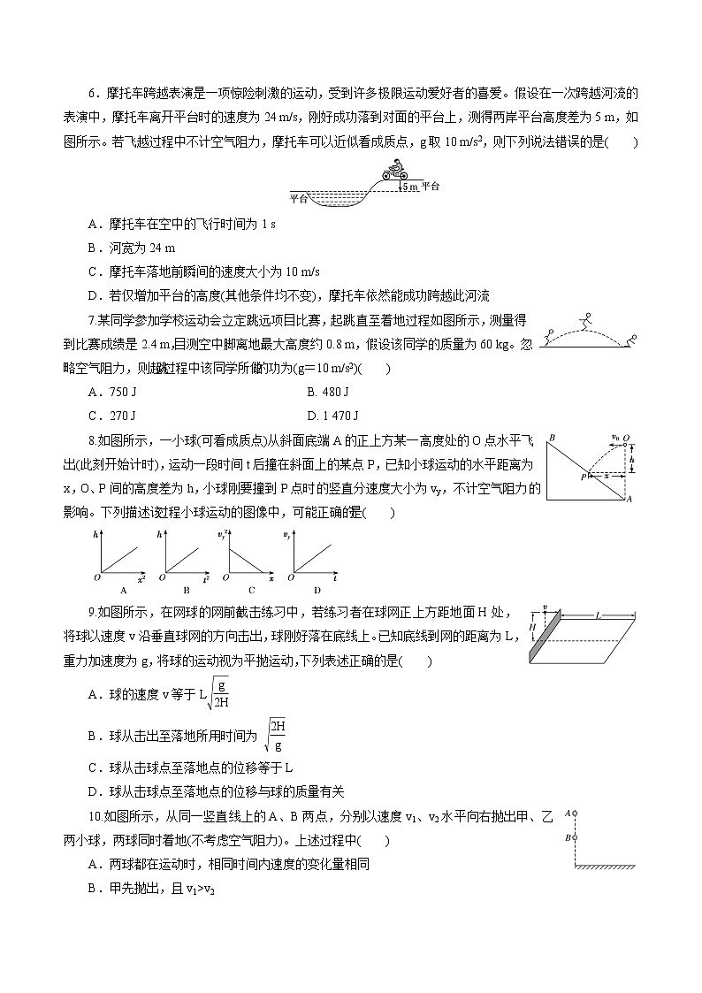 第二章章节检测 课时作业 高中物理新鲁科版必修第二册（2022年）第2页