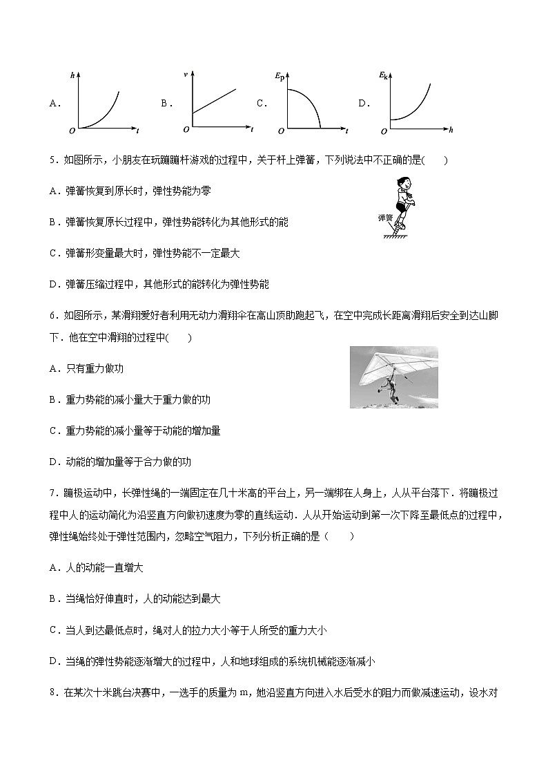 1.4势能和势能改变 练习 高中物理新鲁科版必修第二册（2022年）02