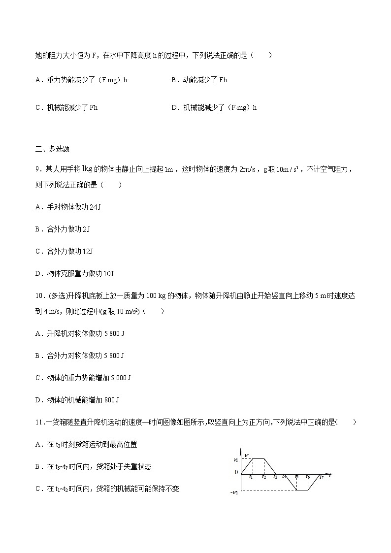 1.4势能和势能改变 练习 高中物理新鲁科版必修第二册（2022年）03