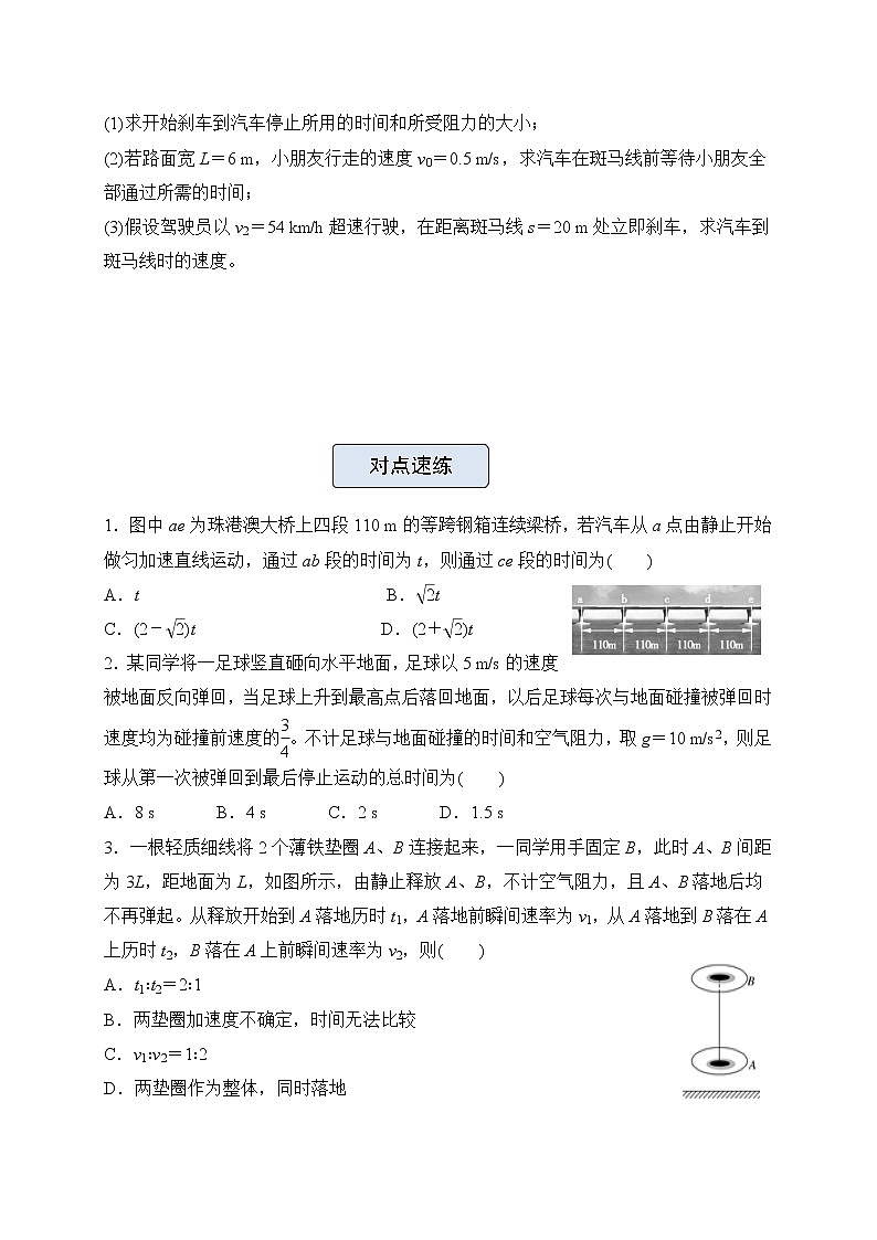 【原创】（新高考）2022届高三物理精准提升专练1 匀变速直线运动及其公式 学生版第2页