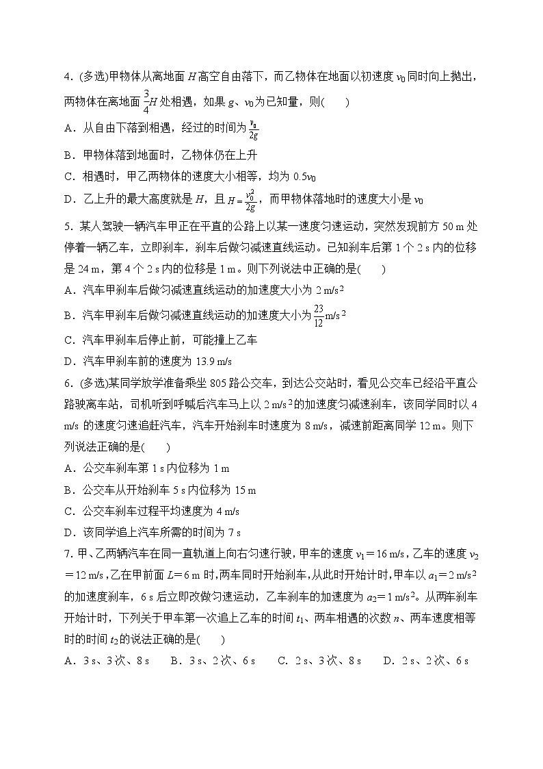 【原创】（新高考）2022届高三物理精准提升专练1 匀变速直线运动及其公式 学生版第3页