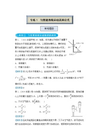 【原创】（新高考）2022届高三物理精准提升专练1 匀变速直线运动及其公式