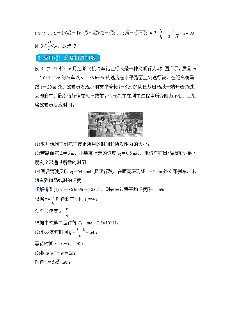 【原创】（新高考）2022届高三物理精准提升专练1 匀变速直线运动及其公式 教师版第2页