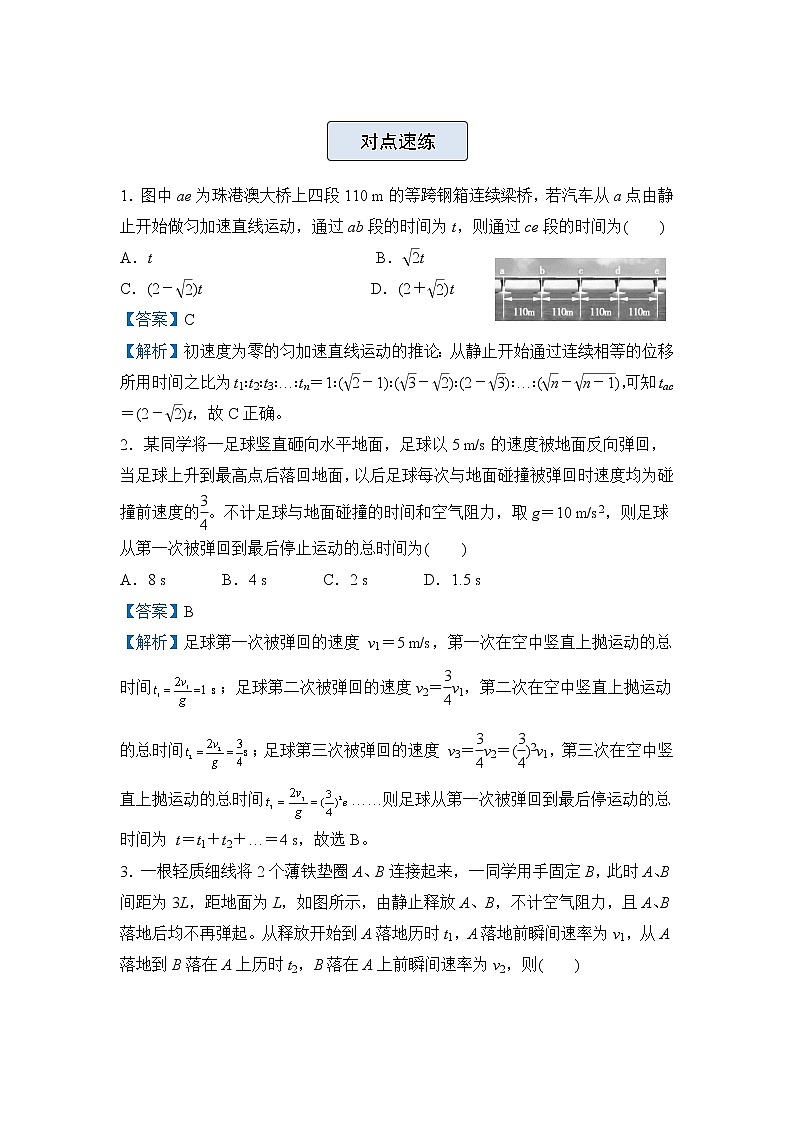 【原创】（新高考）2022届高三物理精准提升专练1 匀变速直线运动及其公式 教师版第3页