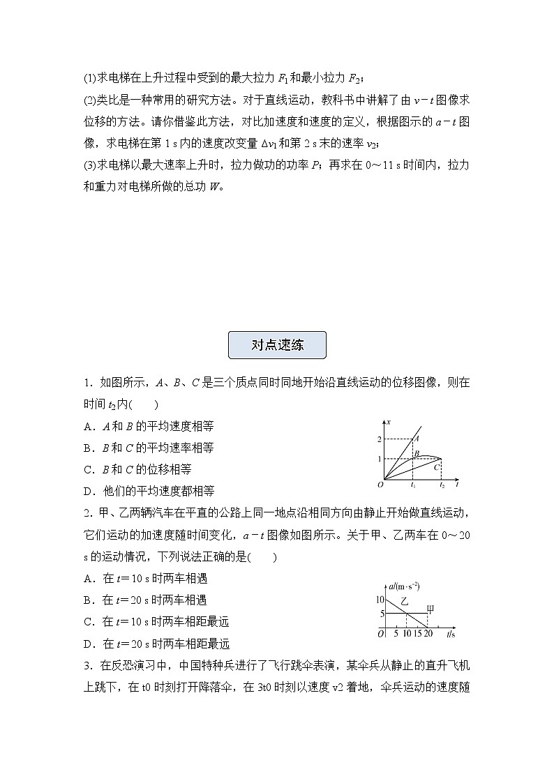 【原创】（新高考）2022届高三物理精准提升专练2 运动图象与追及相遇问题 学生版第2页