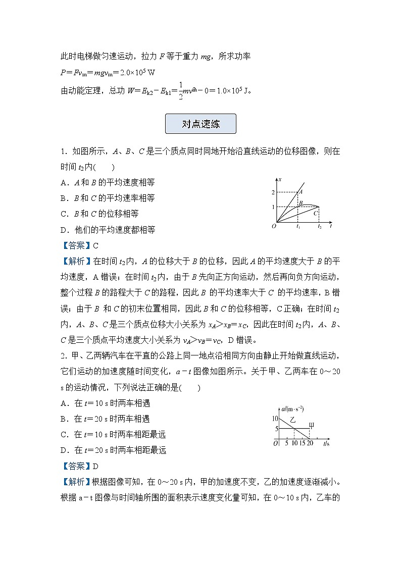 【原创】（新高考）2022届高三物理精准提升专练2 运动图象与追及相遇问题 教师版第3页