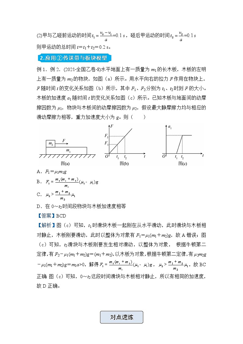 【原创】（新高考）2022届高三物理精准提升专练4 牛顿运动定律及其应用 教师版第2页
