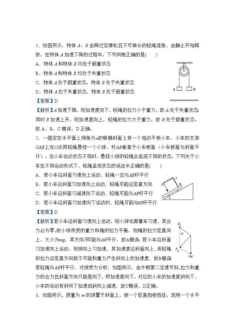 【原创】（新高考）2022届高三物理精准提升专练4 牛顿运动定律及其应用 教师版第3页