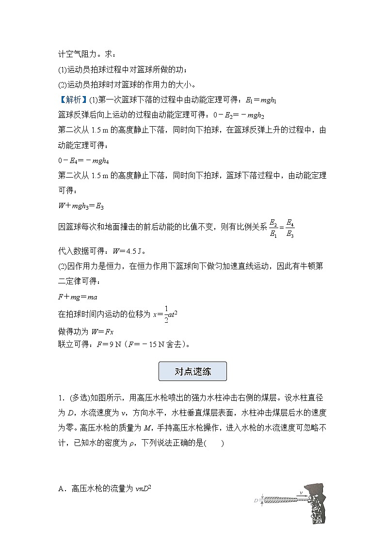 【原创】（新高考）2022届高三物理精准提升专练8 功和功率、动能及动能定理 教师版第2页