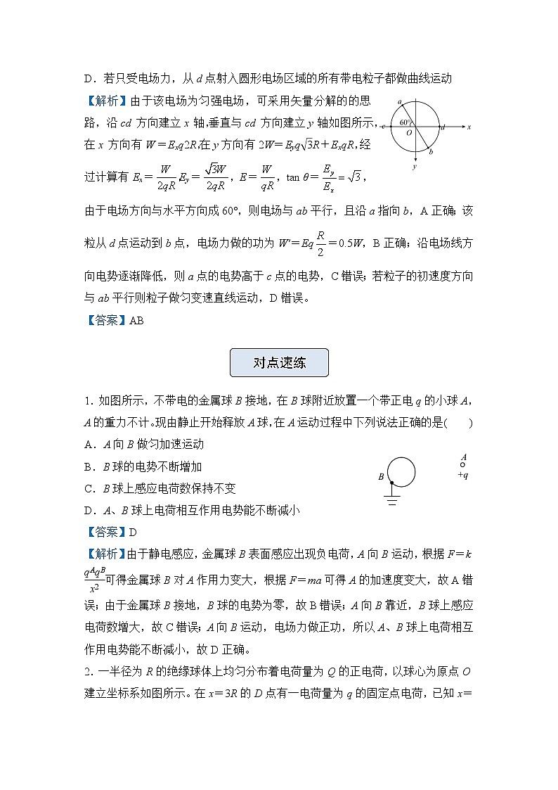 【原创】（新高考）2022届高三物理精准提升专练12 电场的性质02