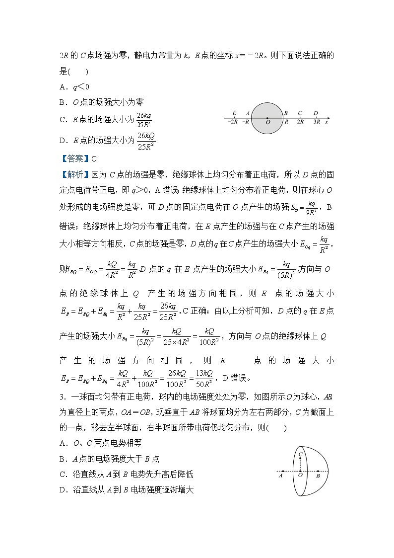 【原创】（新高考）2022届高三物理精准提升专练12 电场的性质03