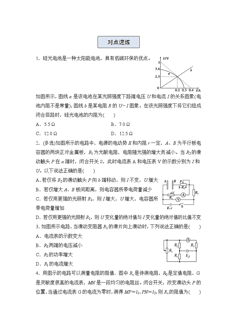 【原创】（新高考）2022届高三物理精准提升专练14 电路   闭合电路欧姆定律02