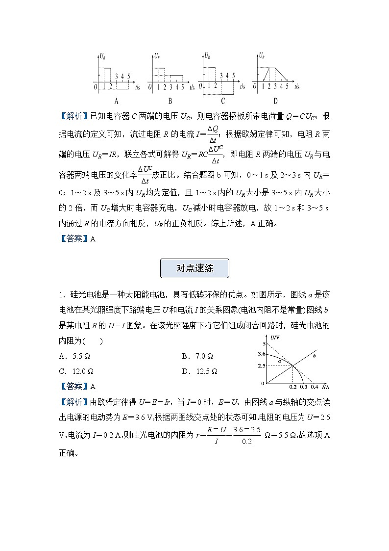 【原创】（新高考）2022届高三物理精准提升专练14 电路   闭合电路欧姆定律02