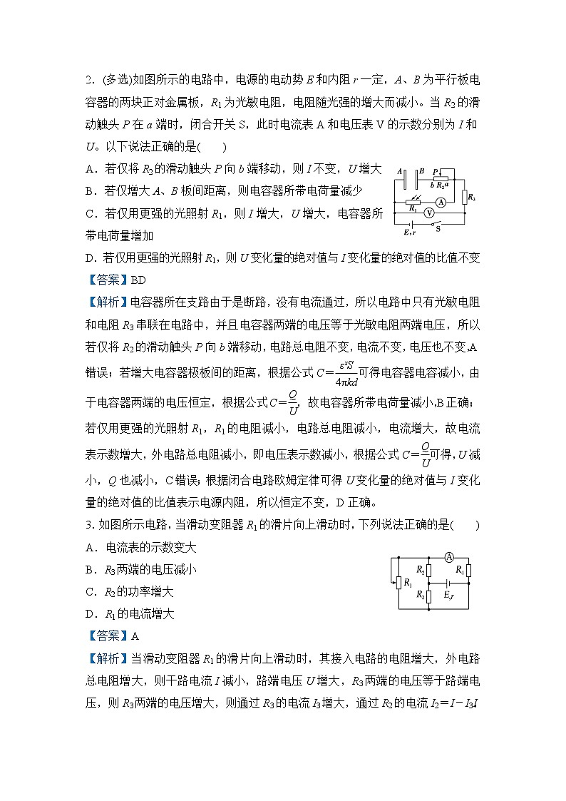 【原创】（新高考）2022届高三物理精准提升专练14 电路   闭合电路欧姆定律03