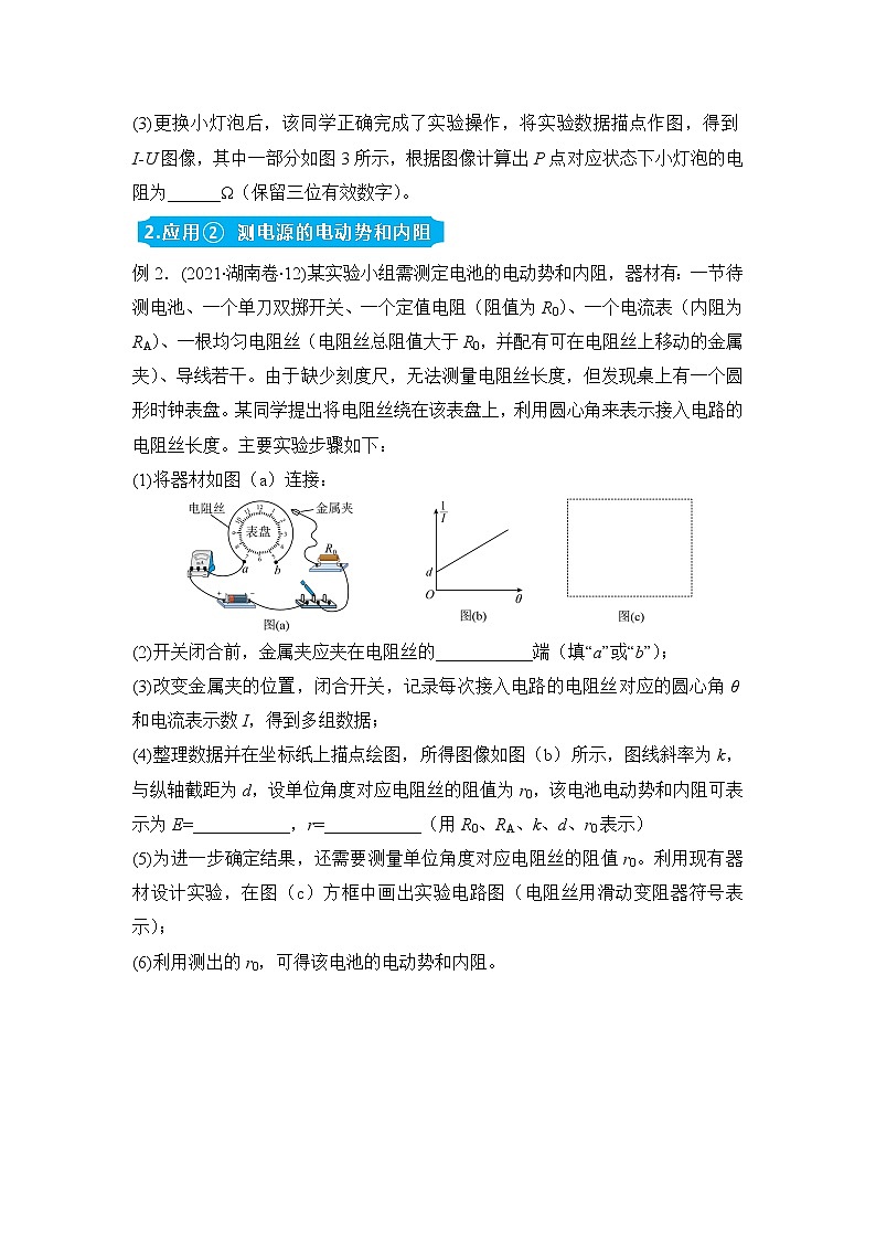 【原创】（新高考）2022届高三物理精准提升专练15 与闭合电路欧姆定律有关的实验 学生版第2页