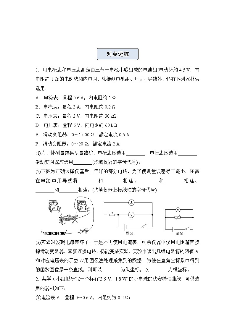【原创】（新高考）2022届高三物理精准提升专练15 与闭合电路欧姆定律有关的实验 学生版第3页