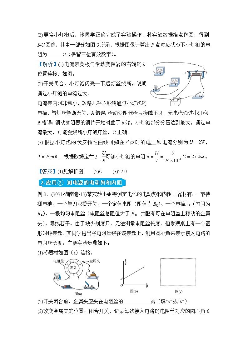 【原创】（新高考）2022届高三物理精准提升专练15 与闭合电路欧姆定律有关的实验 教师版第2页