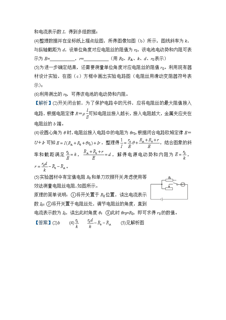 【原创】（新高考）2022届高三物理精准提升专练15 与闭合电路欧姆定律有关的实验 教师版第3页