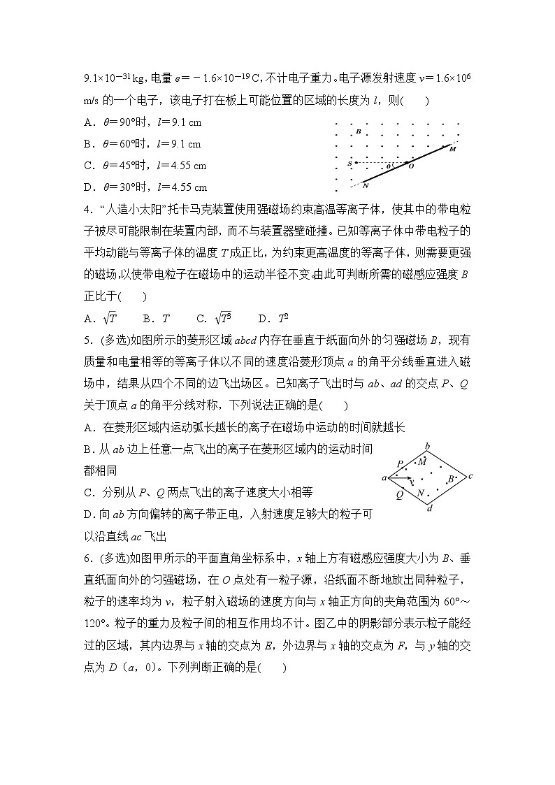 【原创】（新高考）2022届高三物理精准提升专练17 带电粒子在磁场中运动 学生版第3页