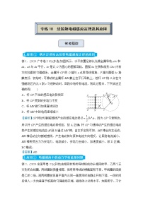 【原创】（新高考）2022届高三物理精准提升专练18 法拉第电磁感应定律及其应用