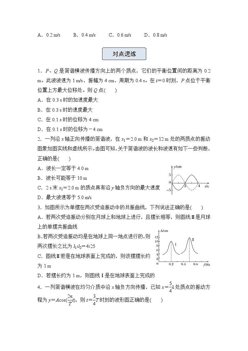 【原创】（新高考）2022届高三物理精准提升专练20 机械振动   机械波 学生版第2页