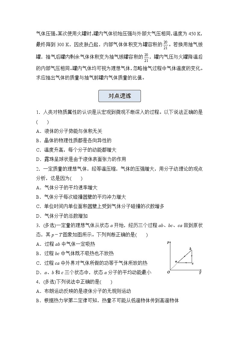 【原创】（新高考）2022届高三物理精准提升专练21 热学 学生版第2页