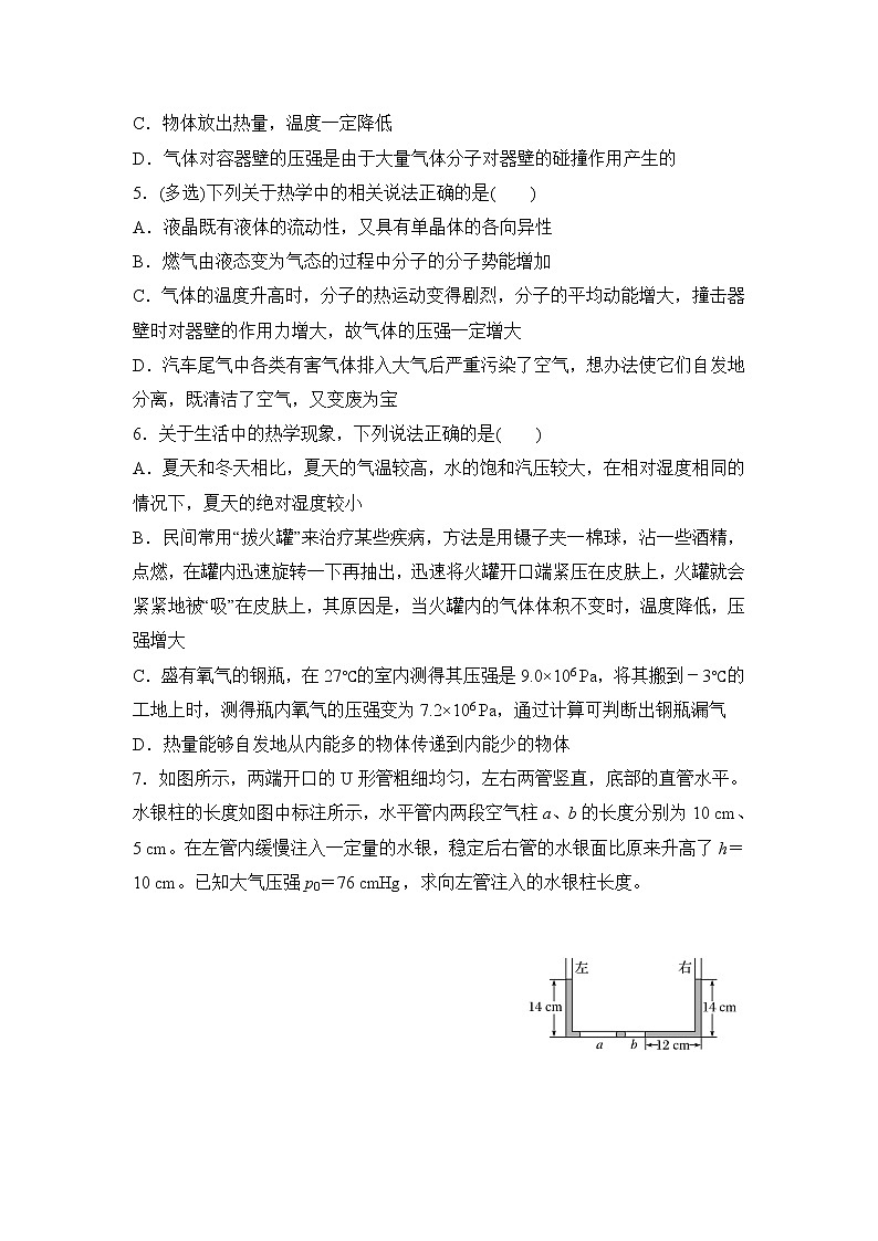 【原创】（新高考）2022届高三物理精准提升专练21 热学 学生版第3页