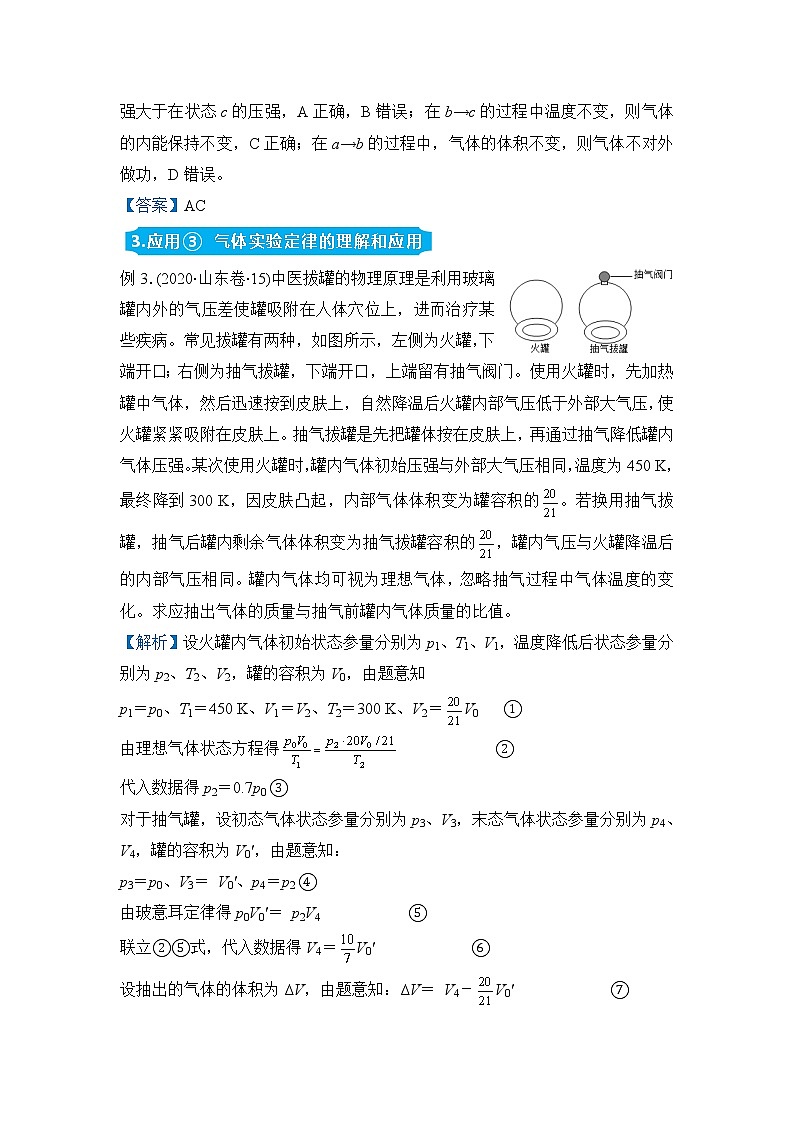 【原创】（新高考）2022届高三物理精准提升专练21 热学 教师版第2页