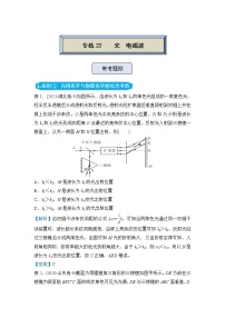 【原创】（新高考）2022届高三物理精准提升专练22 光   电磁波