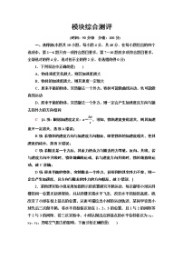 模块综合测评—2021-2022同步人教版高中物理必修二练习