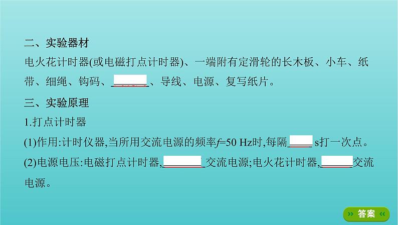 课标版2022年高考物理总复习第一章直线运动实验一研究匀变速直线运动课件第3页