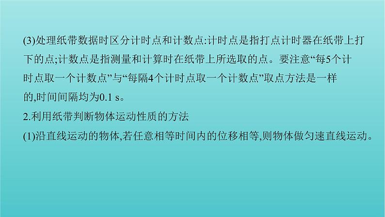 课标版2022年高考物理总复习第一章直线运动实验一研究匀变速直线运动课件第4页