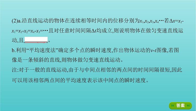 课标版2022年高考物理总复习第一章直线运动实验一研究匀变速直线运动课件第5页