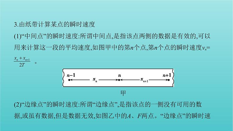 课标版2022年高考物理总复习第一章直线运动实验一研究匀变速直线运动课件第6页
