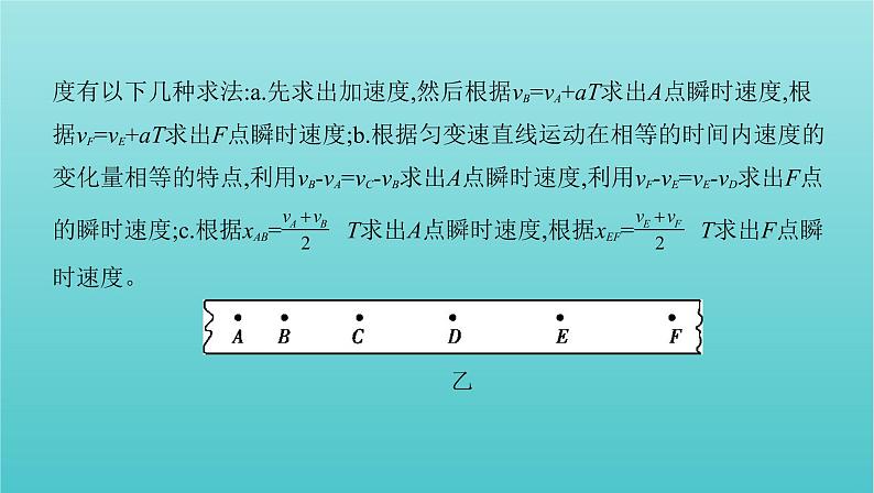 课标版2022年高考物理总复习第一章直线运动实验一研究匀变速直线运动课件第7页