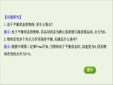 新教材高中物理第三章相互作用__力5共点力的平衡课件新人教版必修1