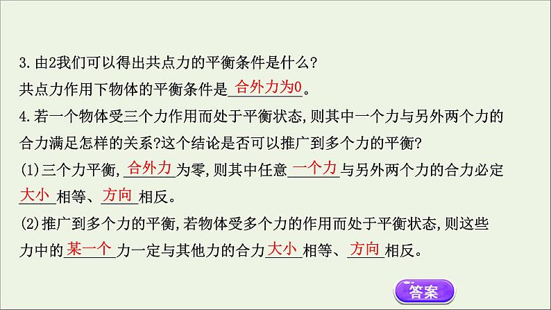 新教材高中物理第三章相互作用__力5共点力的平衡课件新人教版必修106