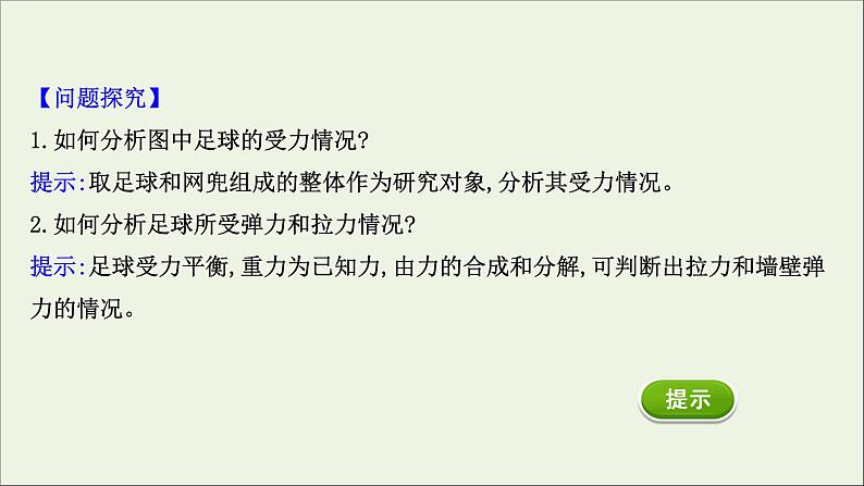 新教材高中物理第三章相互作用__力5共点力的平衡课件新人教版必修108