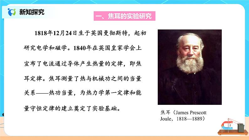 新教材 高中物理选择性必修三  3.1功、热和内能的改变  课件+教案+练习(含答案)05