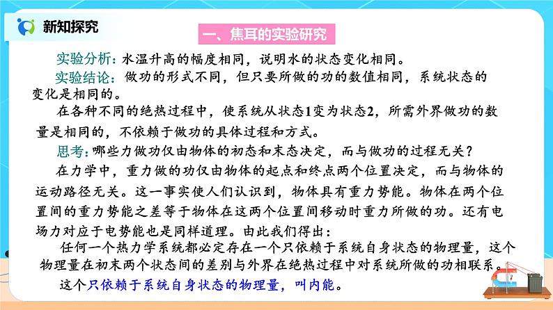 新教材 高中物理选择性必修三  3.1功、热和内能的改变  课件+教案+练习(含答案)08