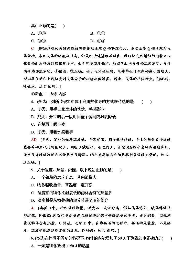 新教材 高中物理选择性必修三  3.1功、热和内能的改变  课件+教案+练习(含答案)02